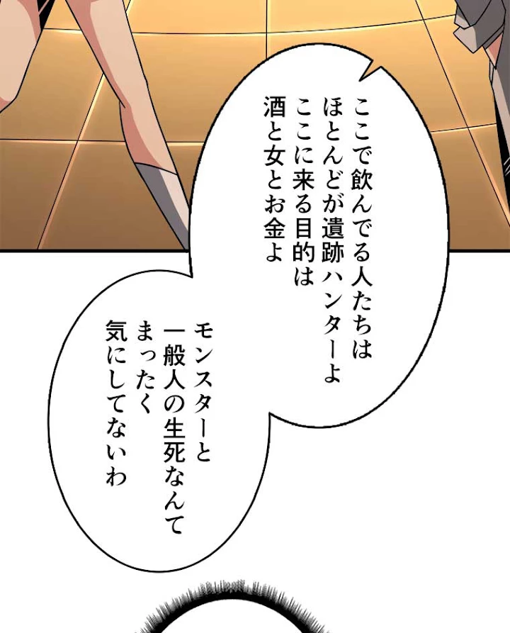 神災級ハンターの帰還 62話 - 8