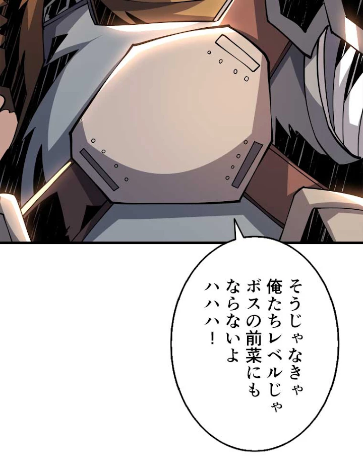 神災級ハンターの帰還 82話 - 71