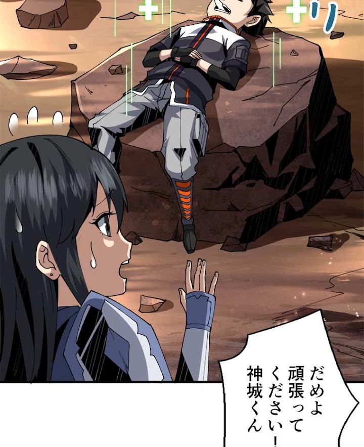 神災級ハンターの帰還 70話 - 26