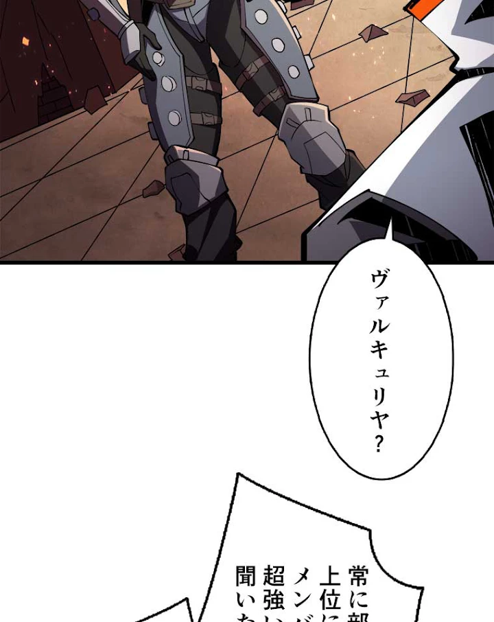 神災級ハンターの帰還 78話 - 59