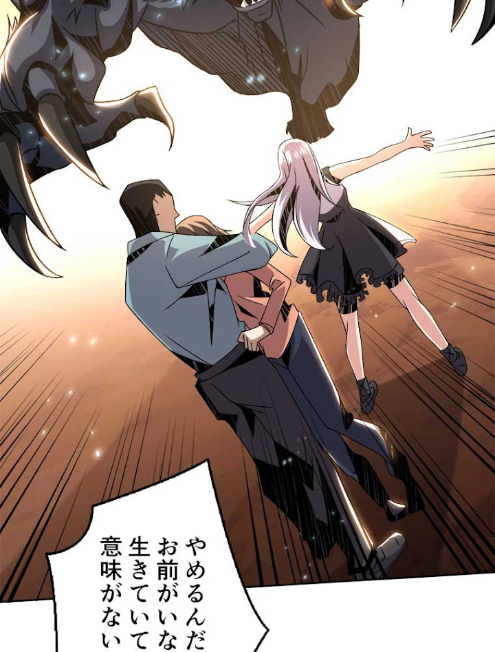 神災級ハンターの帰還 60話 - 3