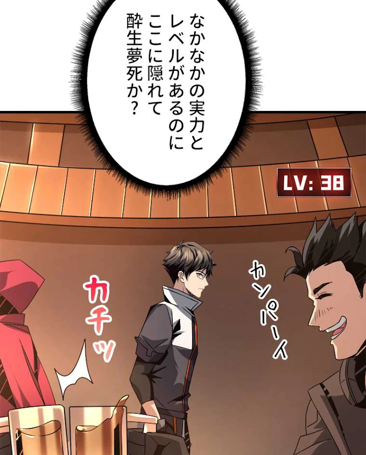 神災級ハンターの帰還 62話 - 9