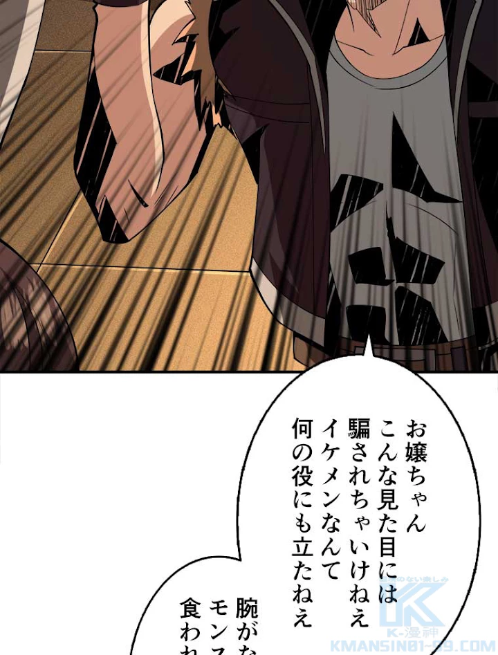 神災級ハンターの帰還 63話 - 16
