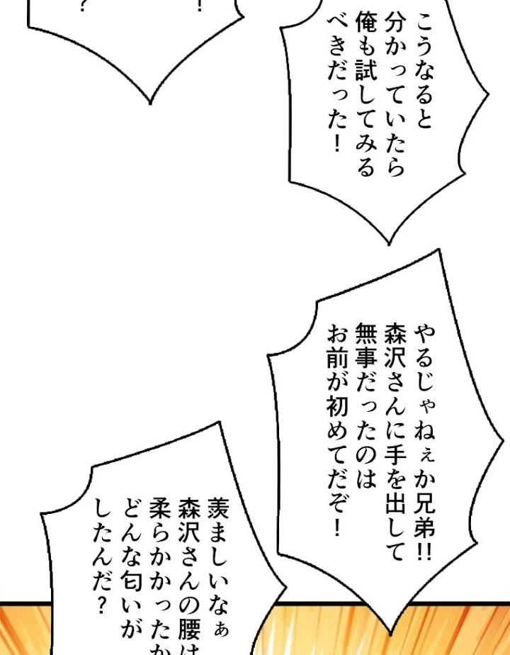 神災級ハンターの帰還 84話 - 65