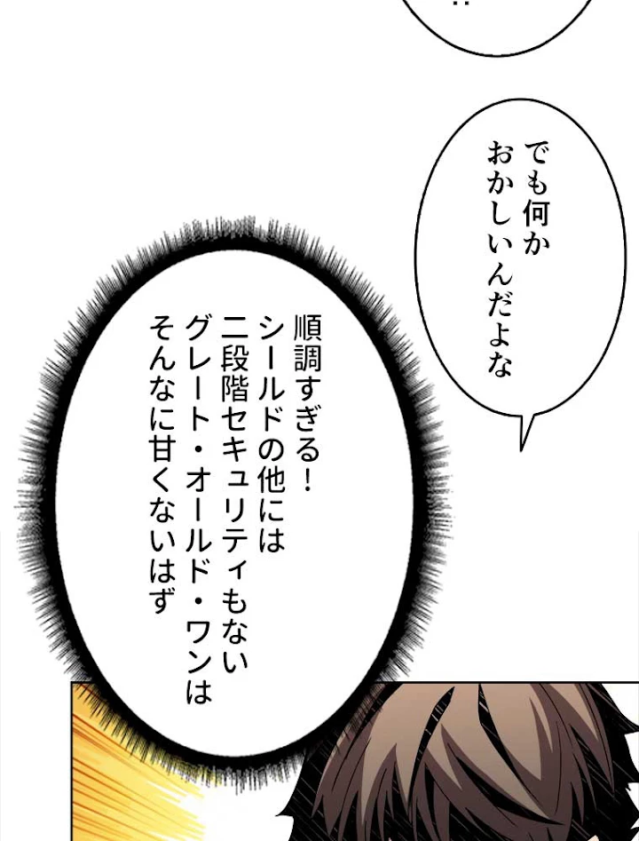 神災級ハンターの帰還 67話 - 23