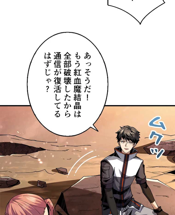 神災級ハンターの帰還 70話 - 27
