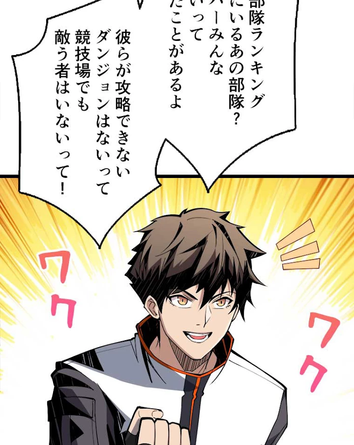 神災級ハンターの帰還 78話 - 60