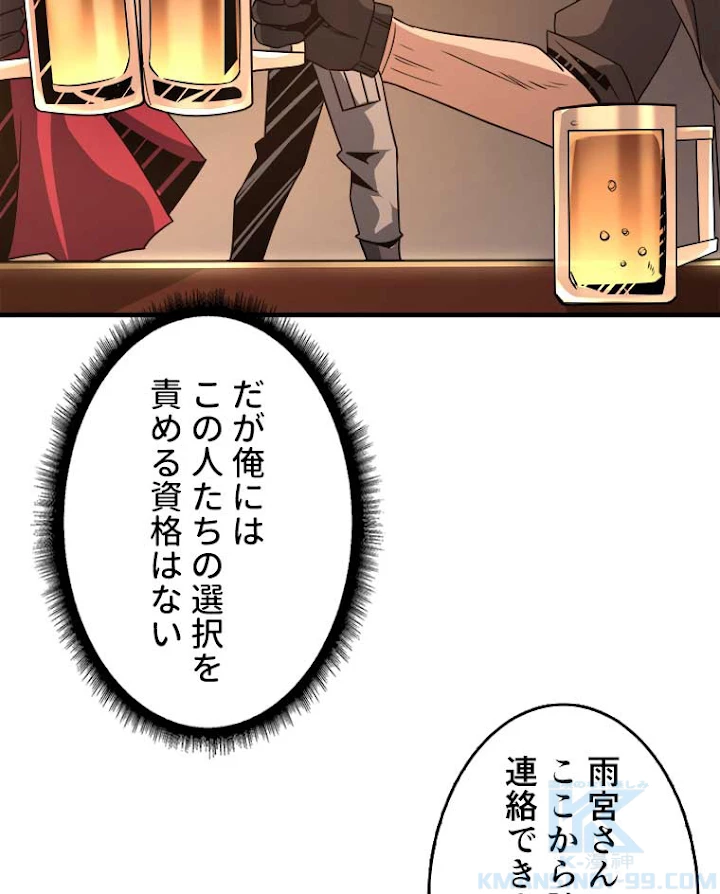 神災級ハンターの帰還 62話 - 10