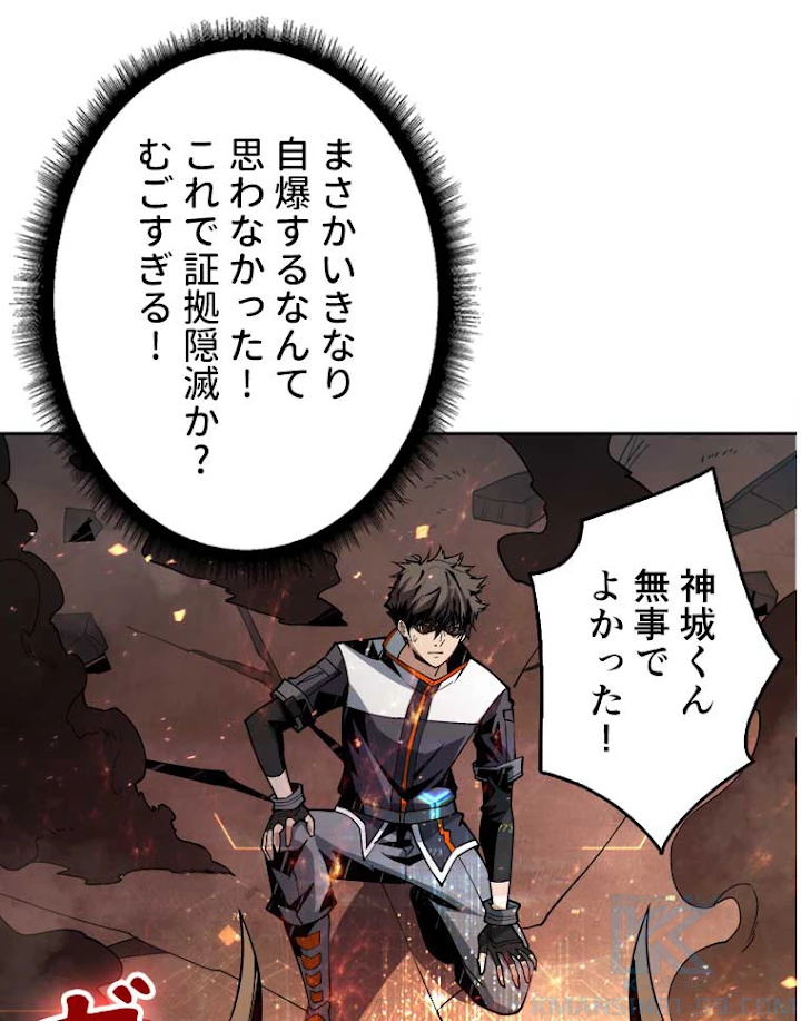 神災級ハンターの帰還 65話 - 19