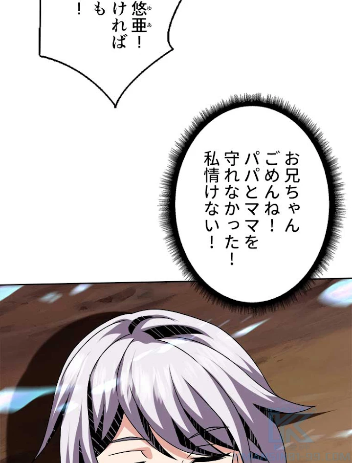 神災級ハンターの帰還 60話 - 4