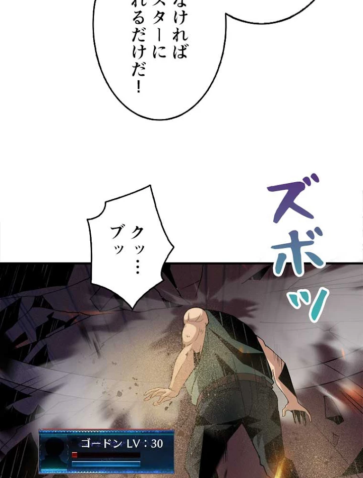 神災級ハンターの帰還 63話 - 17