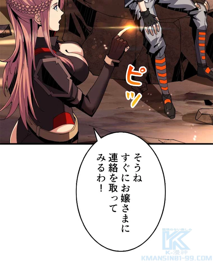 神災級ハンターの帰還 70話 - 28