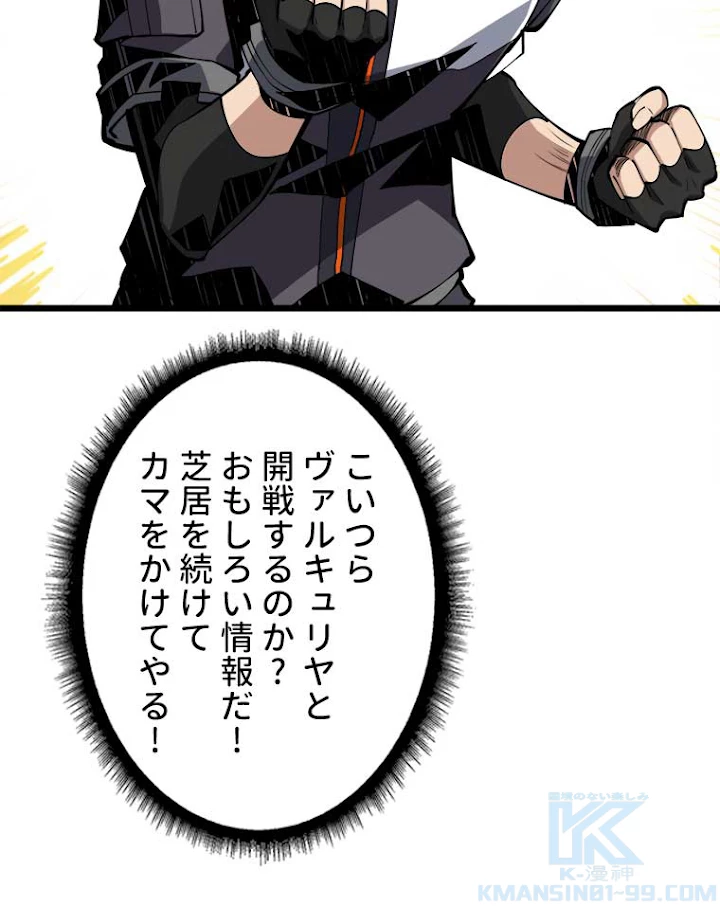 神災級ハンターの帰還 78話 - 61