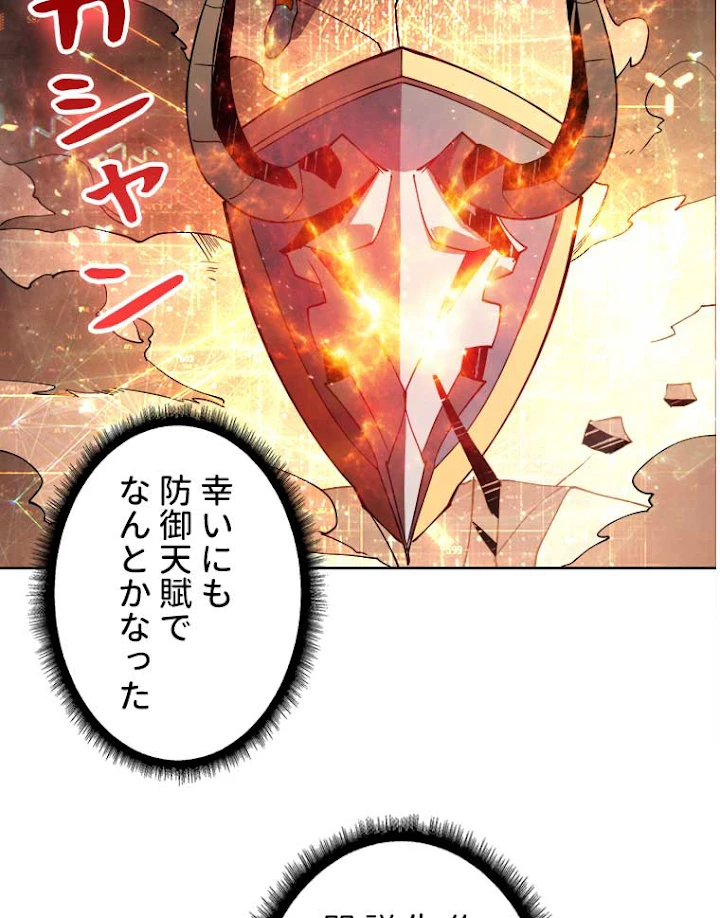 神災級ハンターの帰還 65話 - 20