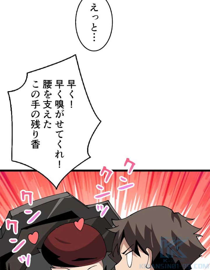 神災級ハンターの帰還 84話 - 67
