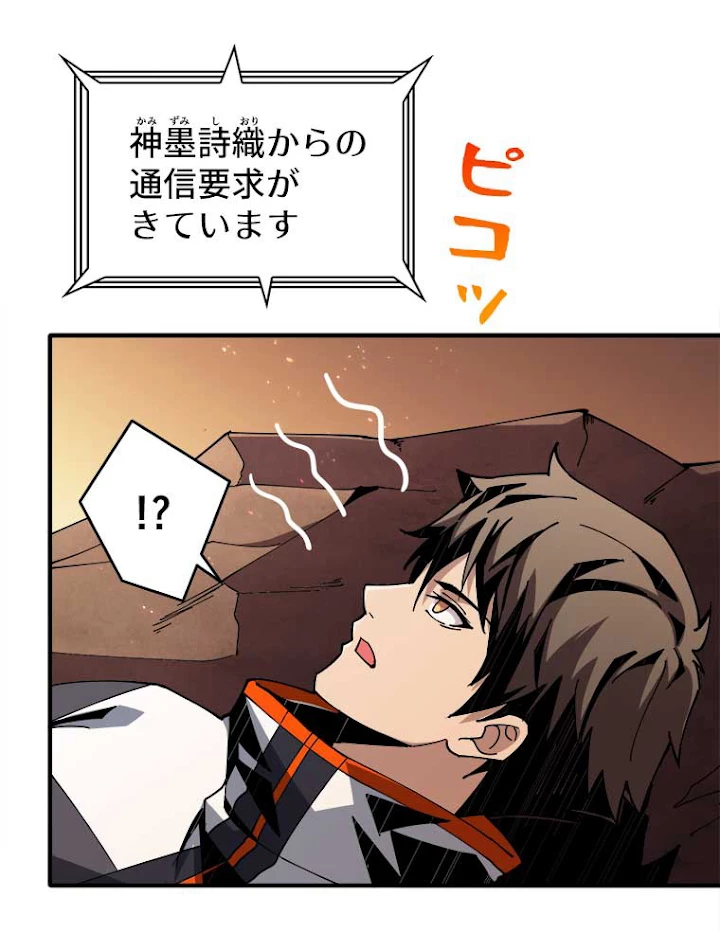 神災級ハンターの帰還 70話 - 29