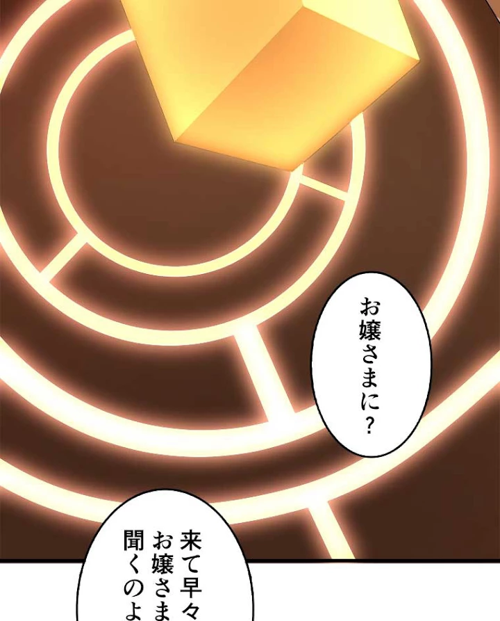 神災級ハンターの帰還 62話 - 12