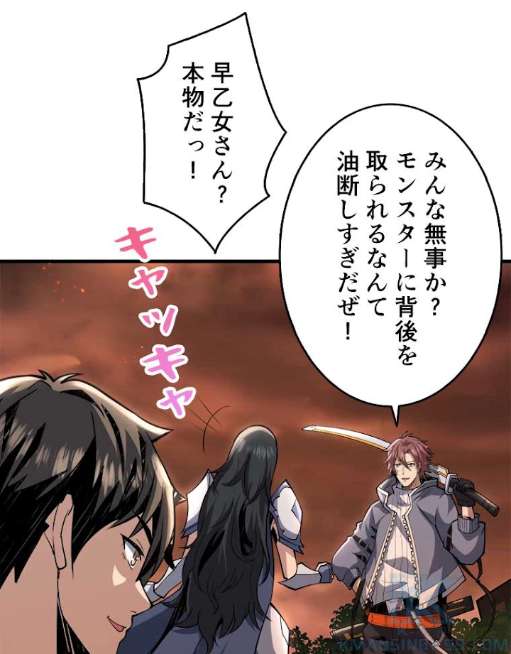 神災級ハンターの帰還 66話 - 22