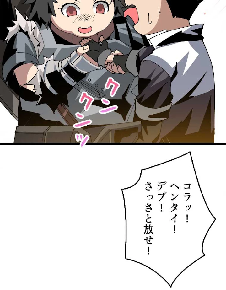 神災級ハンターの帰還 84話 - 68