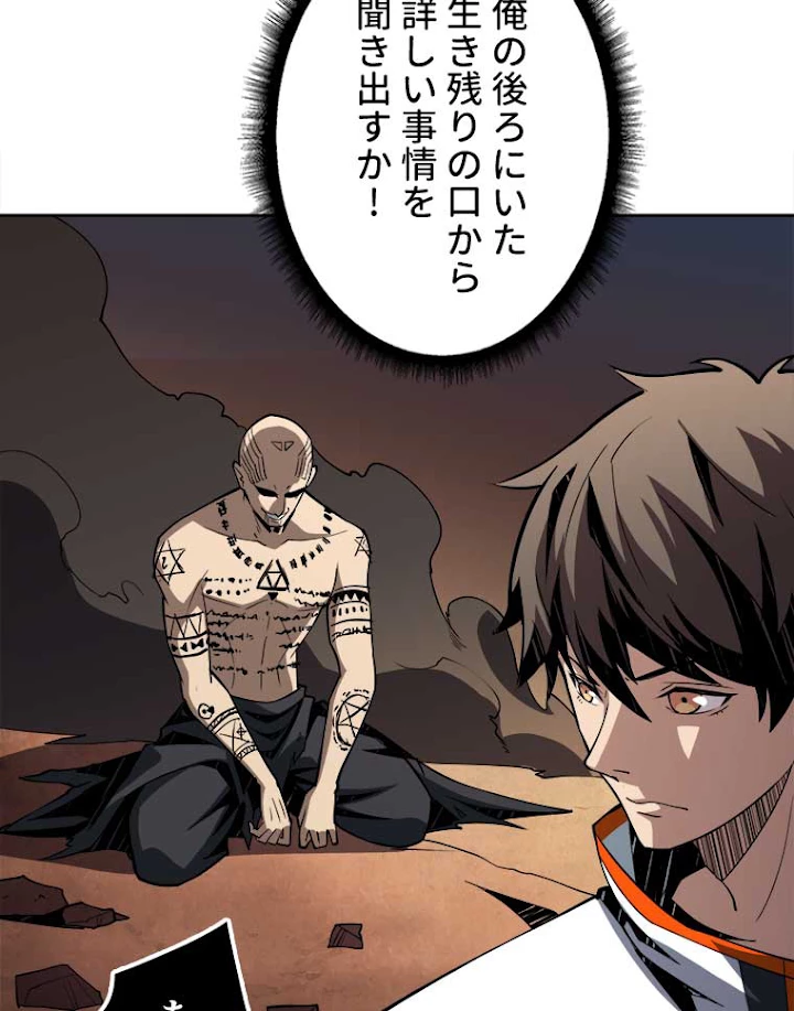 神災級ハンターの帰還 65話 - 21