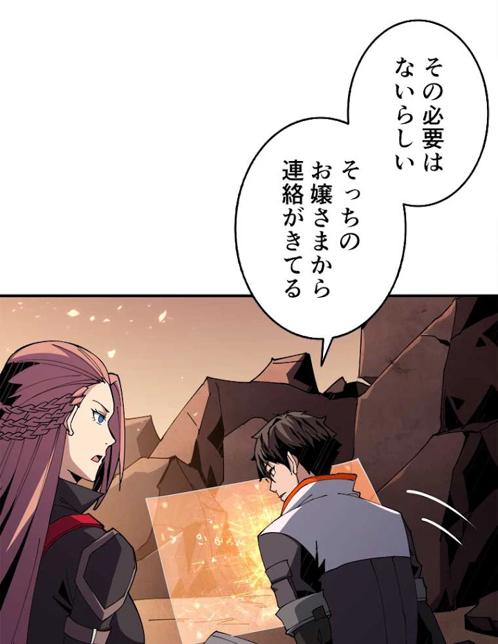 神災級ハンターの帰還 70話 - 30