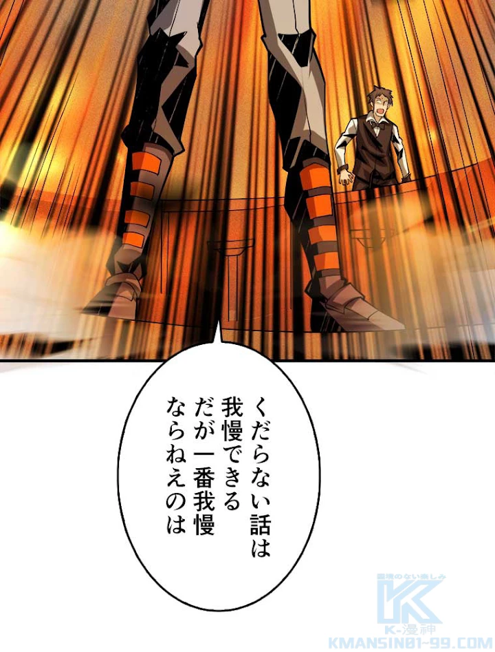 神災級ハンターの帰還 63話 - 19