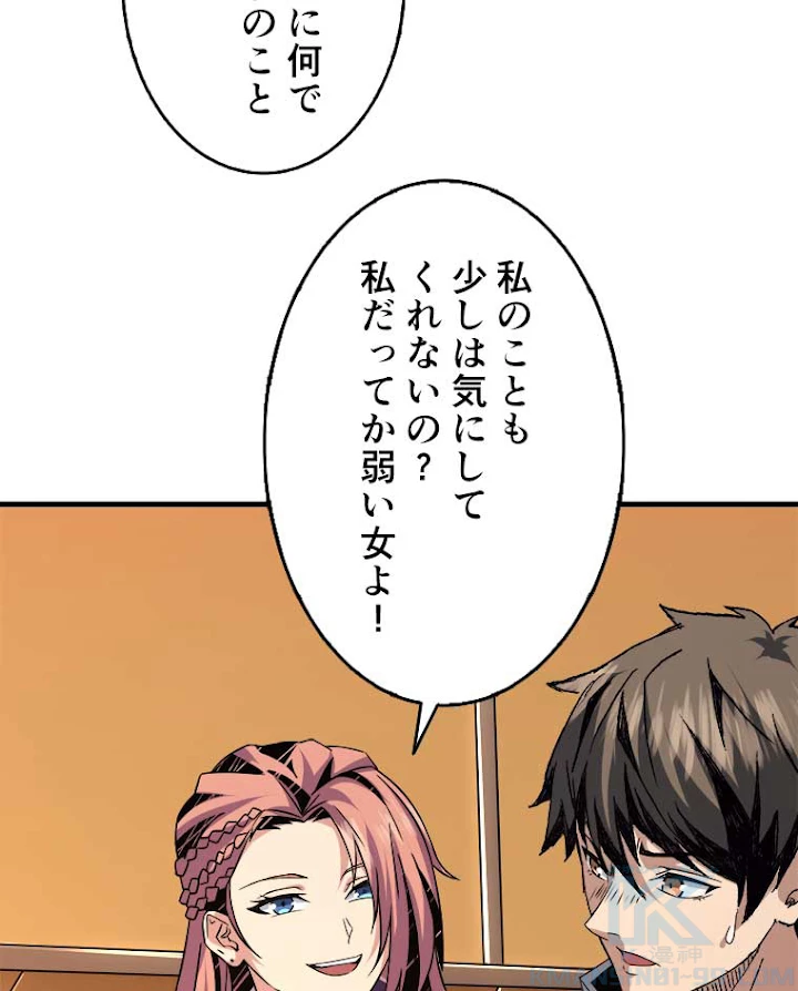 神災級ハンターの帰還 62話 - 13