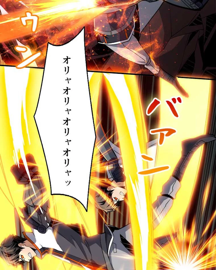 神災級ハンターの帰還 69話 - 29
