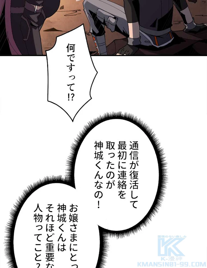 神災級ハンターの帰還 70話 - 31