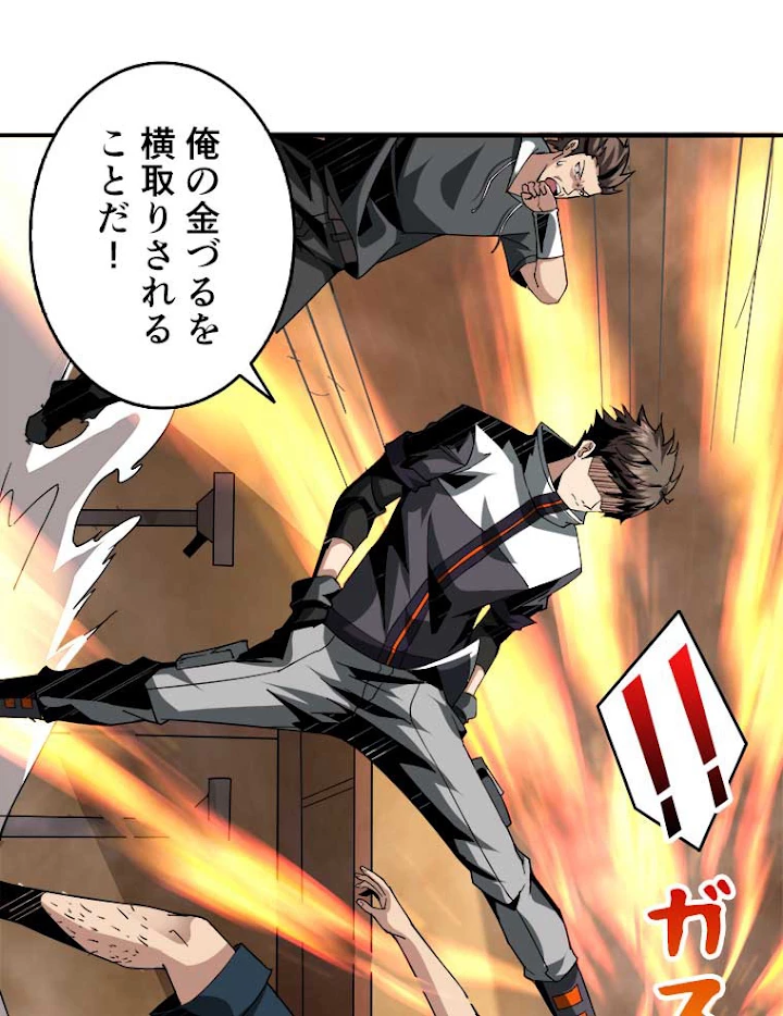 神災級ハンターの帰還 63話 - 20
