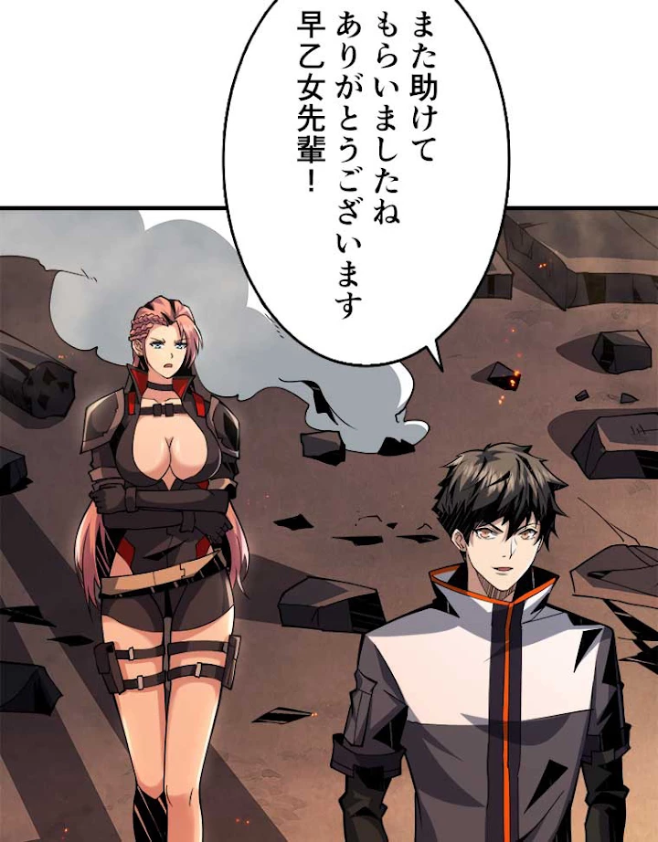 神災級ハンターの帰還 66話 - 24
