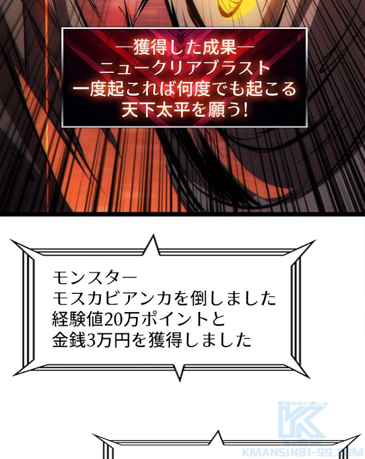 神災級ハンターの帰還 57話 - 4