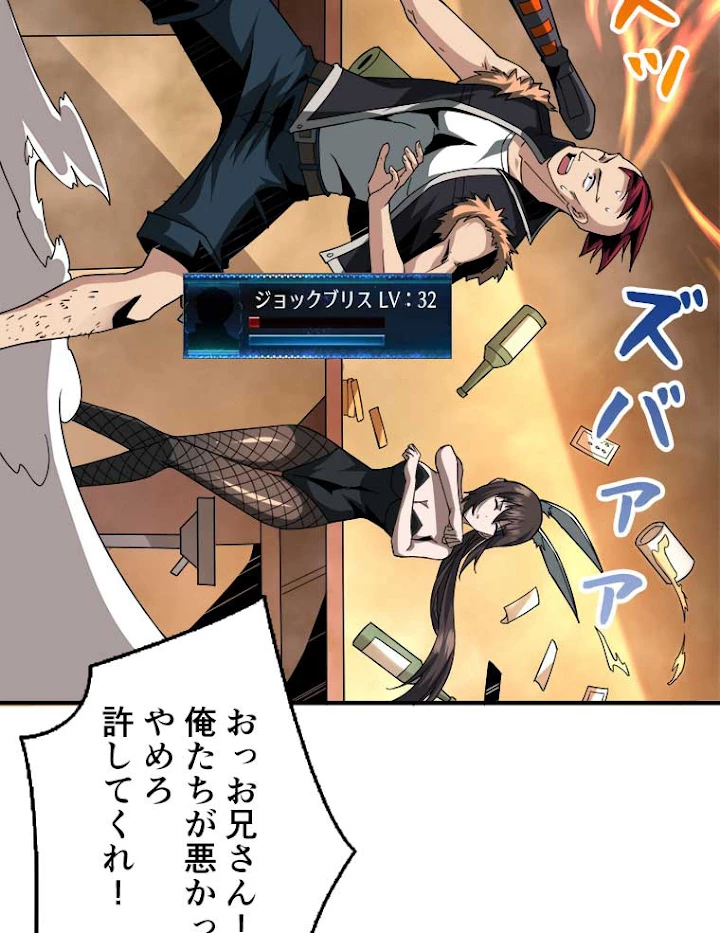 神災級ハンターの帰還 63話 - 21