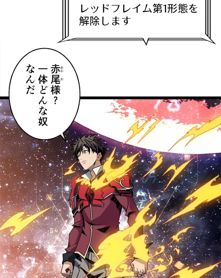 神災級ハンターの帰還 57話 - 5
