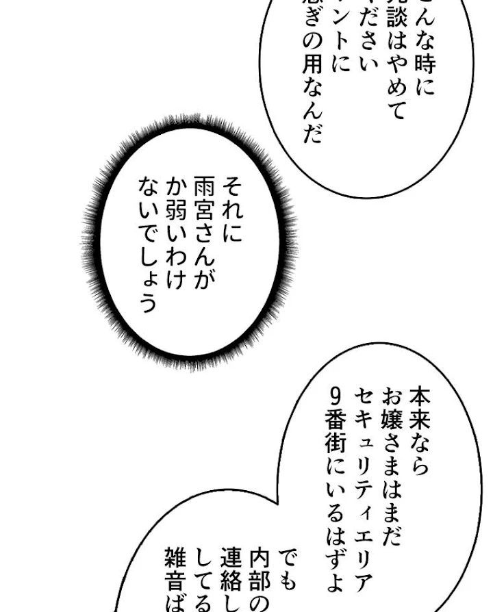 神災級ハンターの帰還 62話 - 15