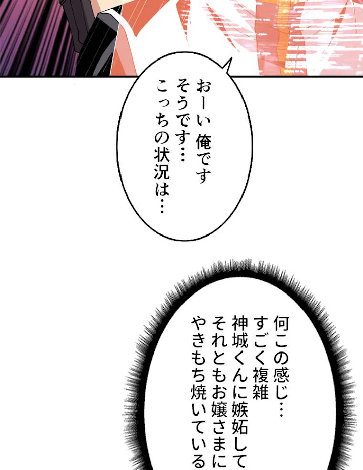 神災級ハンターの帰還 70話 - 33