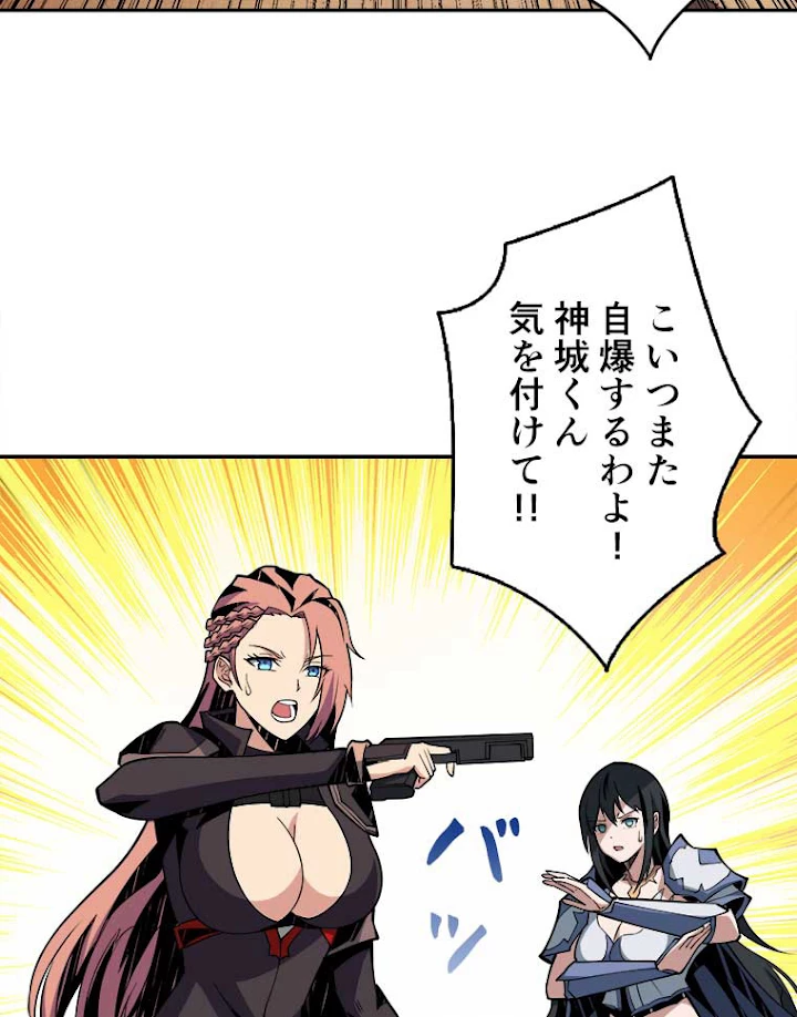 神災級ハンターの帰還 65話 - 24