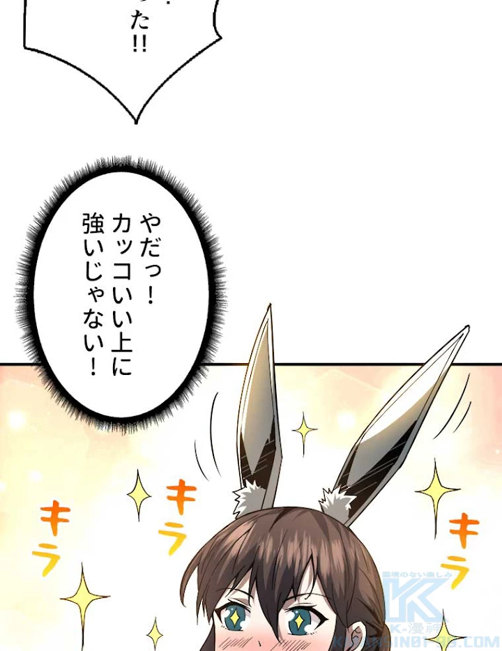神災級ハンターの帰還 63話 - 22