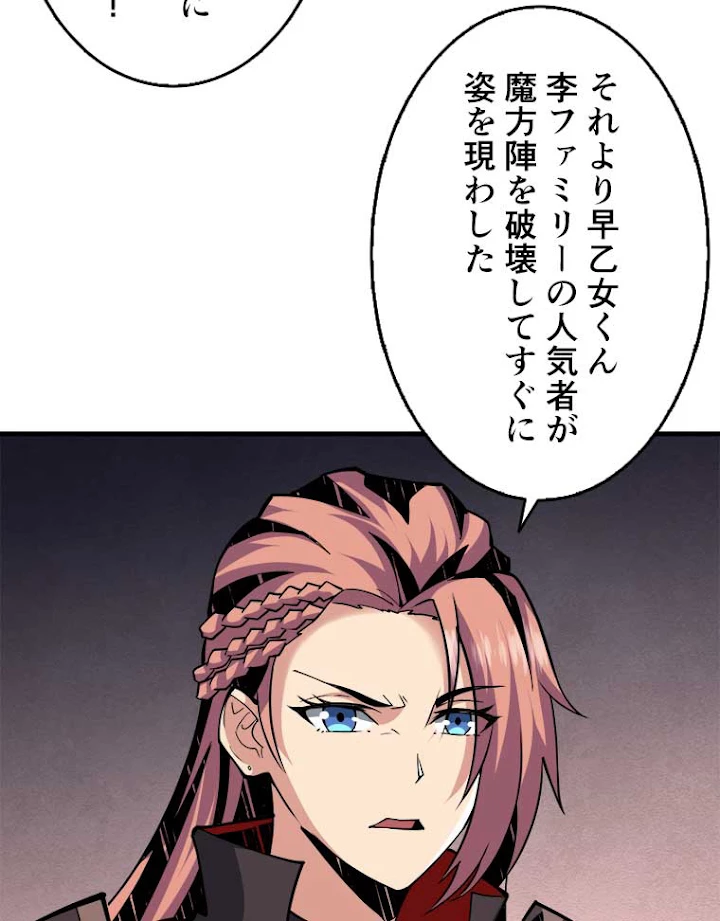 神災級ハンターの帰還 66話 - 26