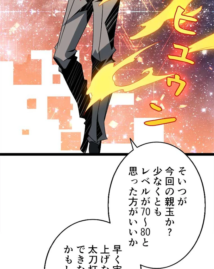 神災級ハンターの帰還 57話 - 6