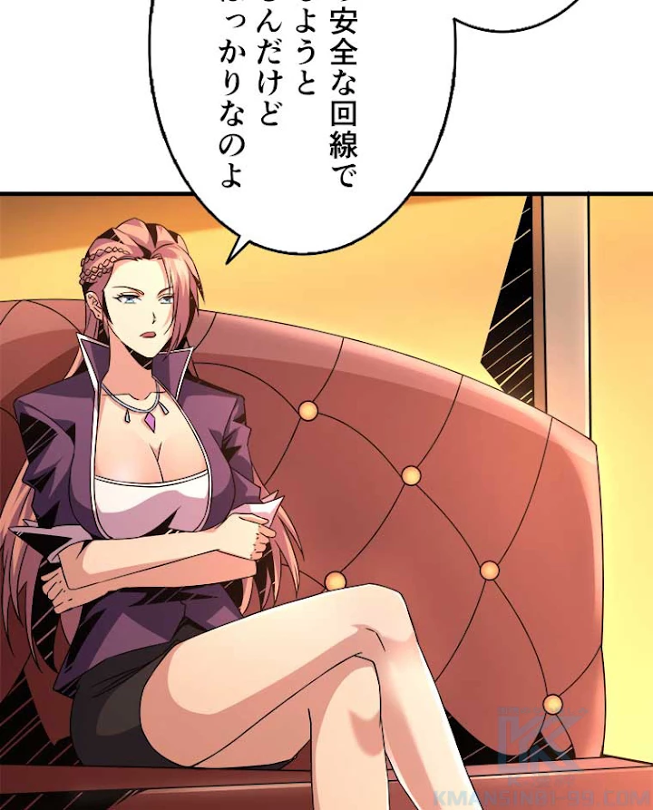 神災級ハンターの帰還 62話 - 16