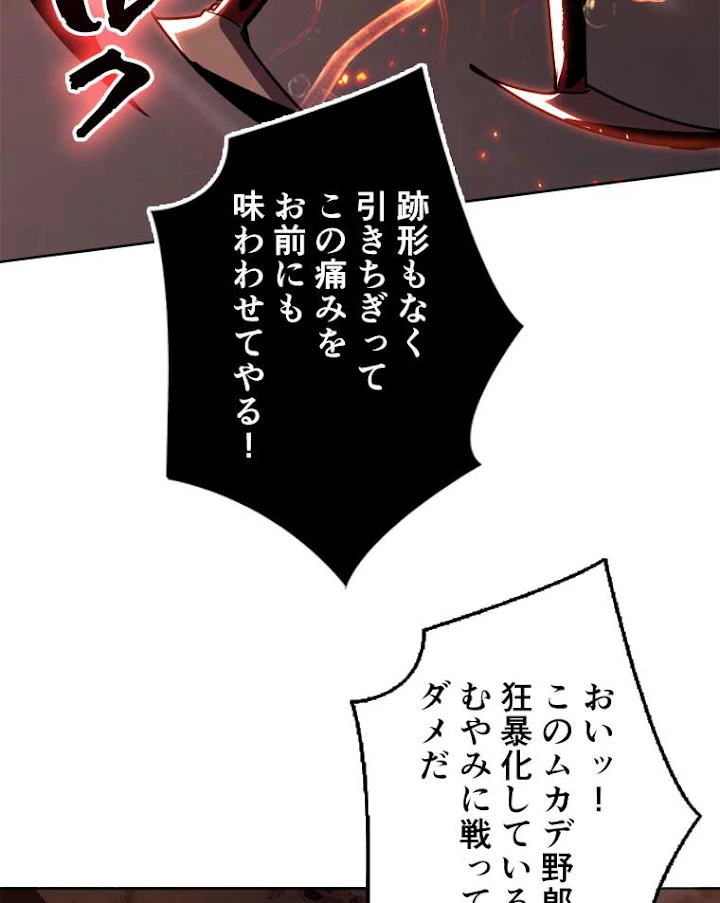 神災級ハンターの帰還 61話 - 14