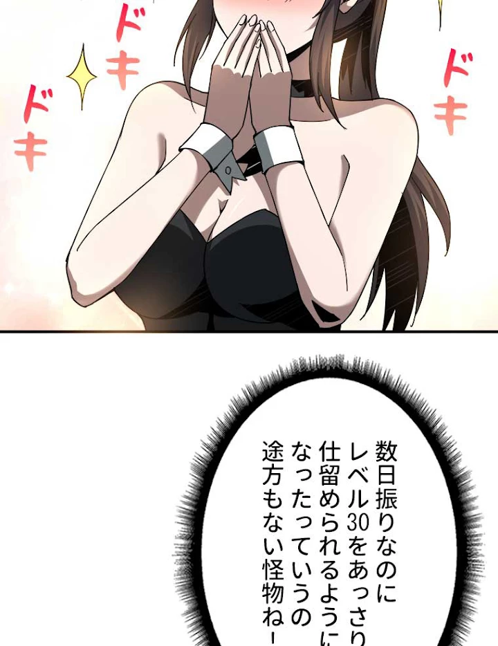 神災級ハンターの帰還 63話 - 23