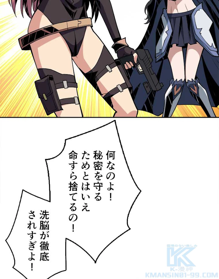 神災級ハンターの帰還 65話 - 25