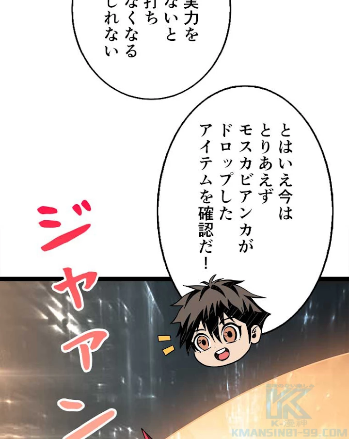 神災級ハンターの帰還 57話 - 7
