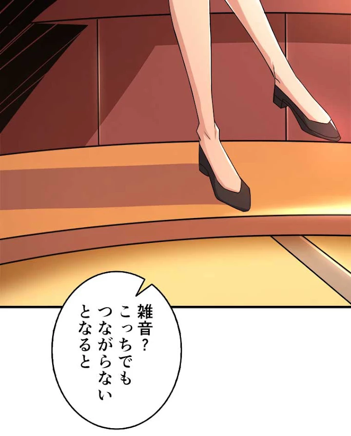 神災級ハンターの帰還 62話 - 17