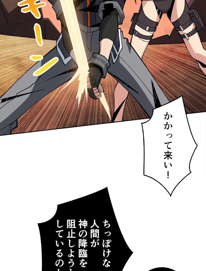 神災級ハンターの帰還 67話 - 30