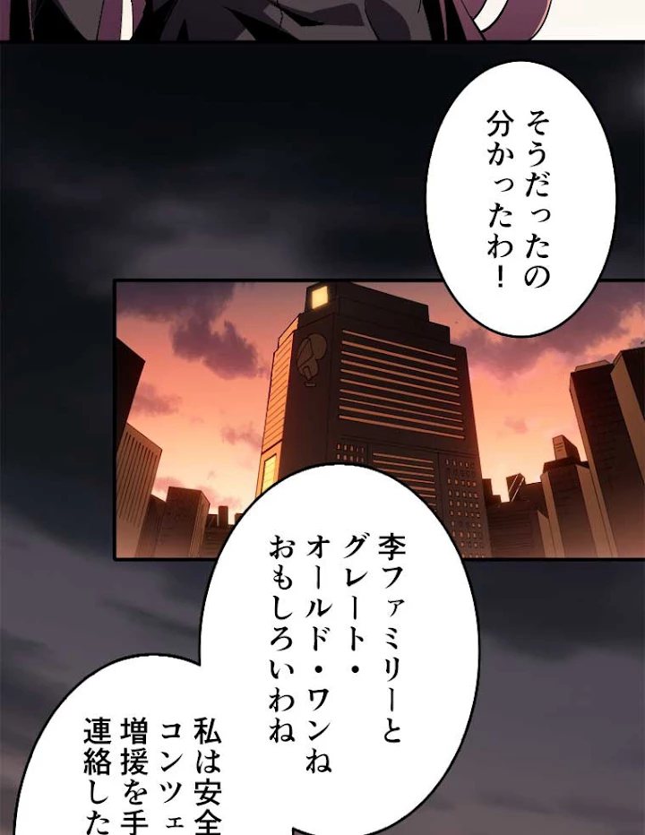 神災級ハンターの帰還 70話 - 35