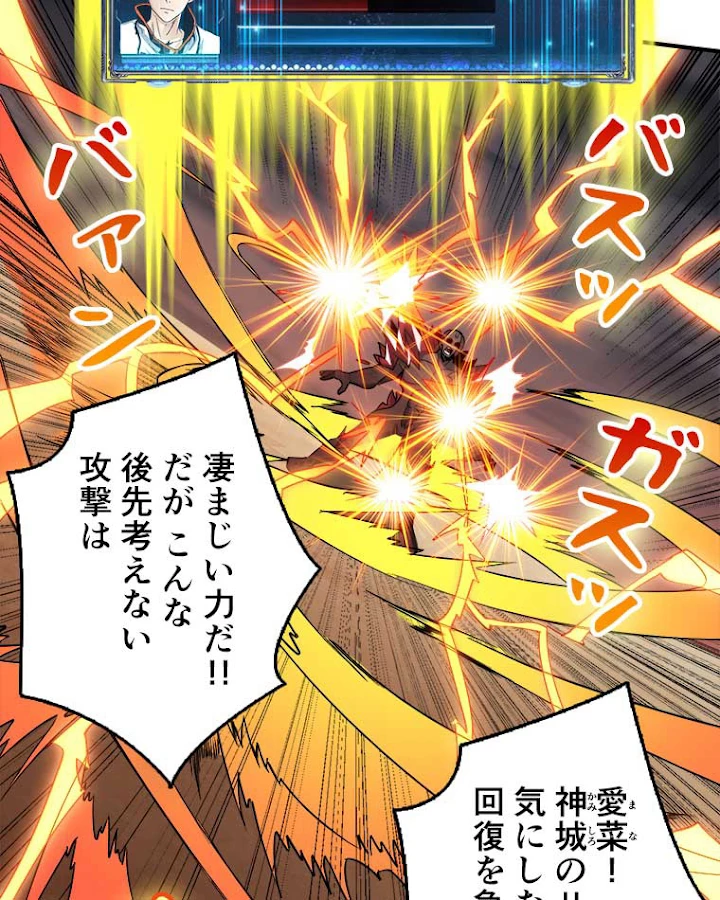 神災級ハンターの帰還 69話 - 33