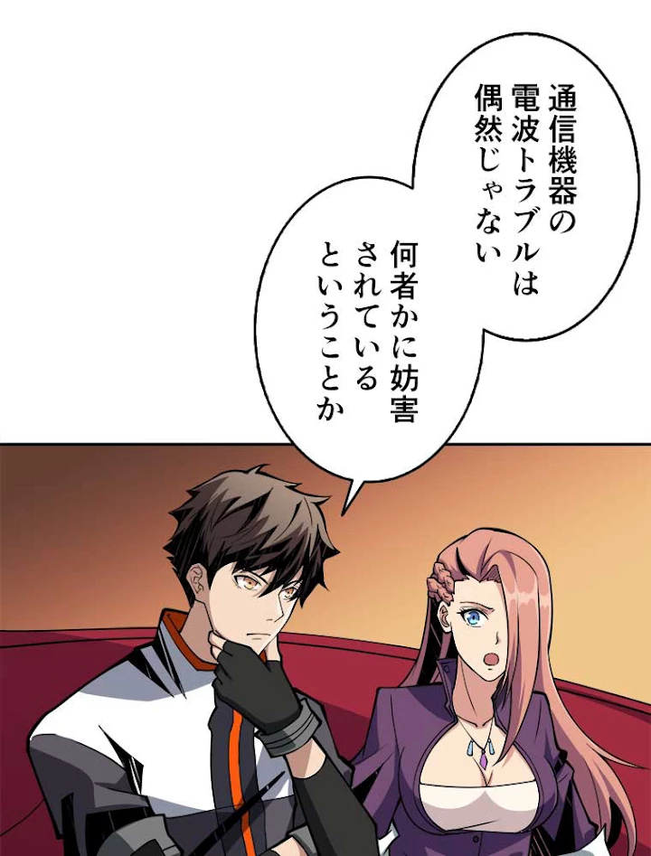 神災級ハンターの帰還 62話 - 18